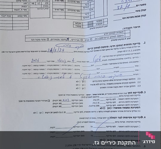 טופס בדיקה טכנית עם פרטים טכניים וחתימות